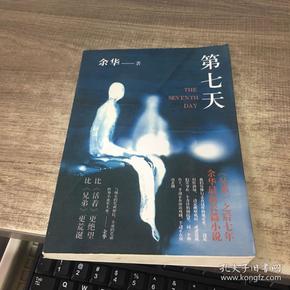 [第七天] 图书价格_书籍图片_网购评论_孔夫子旧书网