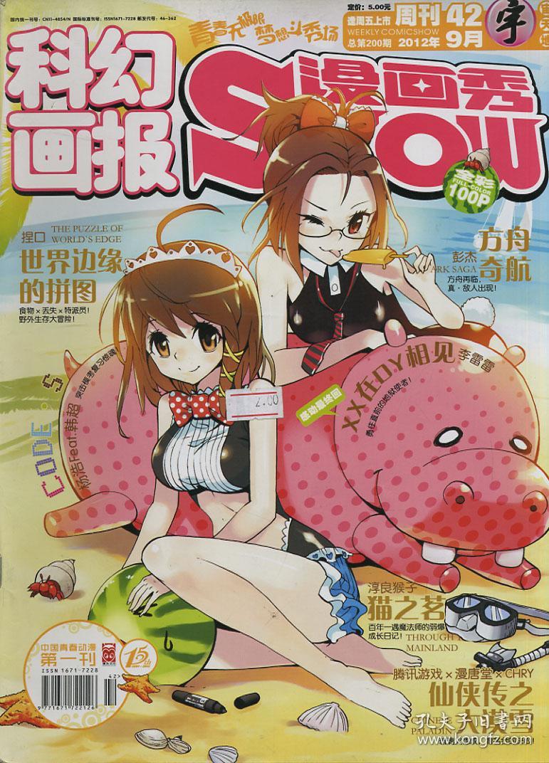 科幻画报2012.9月