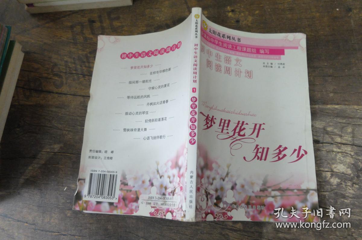 初中生语文阅读周计划.1.梦里花开知郑州初中v语文语文图片