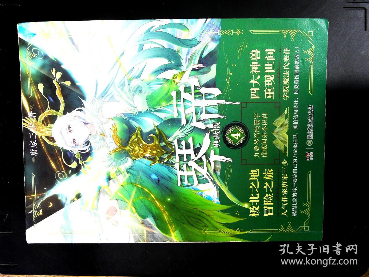 琴帝典藏版4