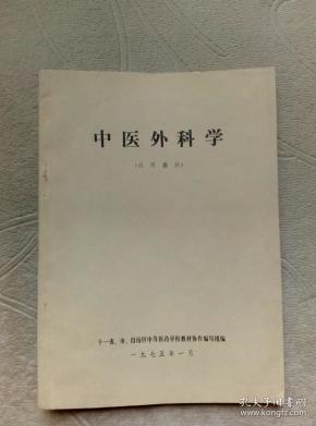 中医外科学视频教程 qoYBAFzJqNKAbjJqAAINWoOwspo065_n.jpg