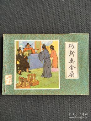 成语传什么扇_成语故事简笔画(4)