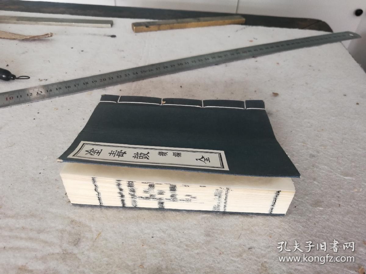 《涂毒鼓续编》一册