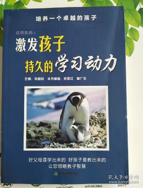 激发孩子持久的学习动力
