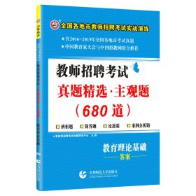 教师招聘主观题_2013年深圳市教师招聘考试笔试主观题备考策略(4)