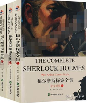 (共3册) 英文原版小说 柯南道尔侦探小说