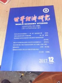 经济研究 2017·12