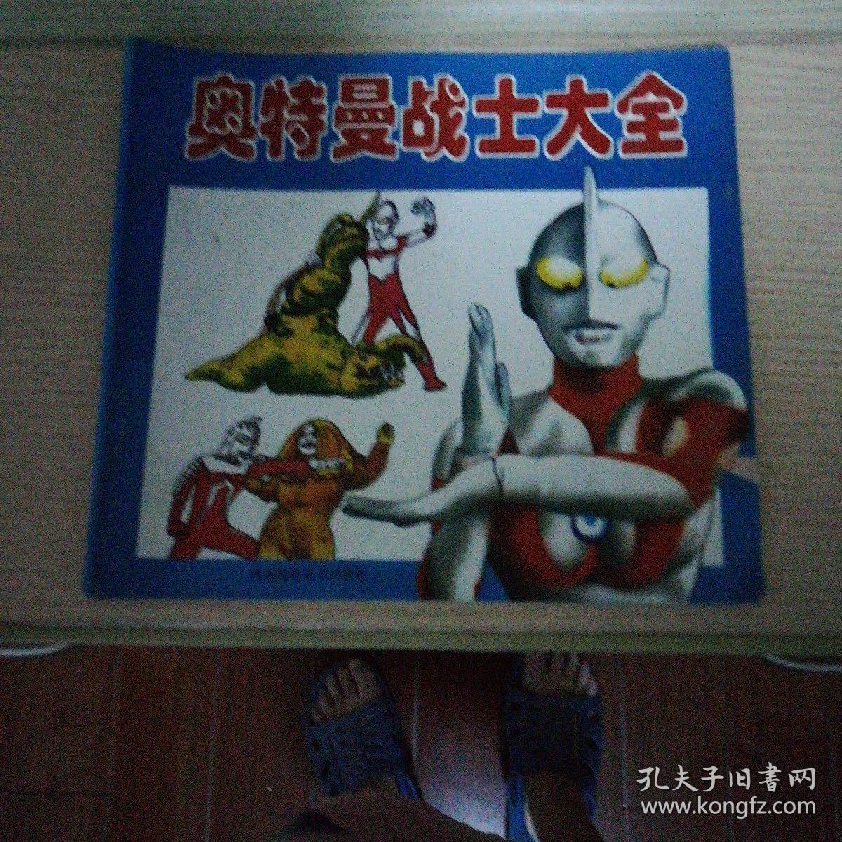 奥特曼战士大全