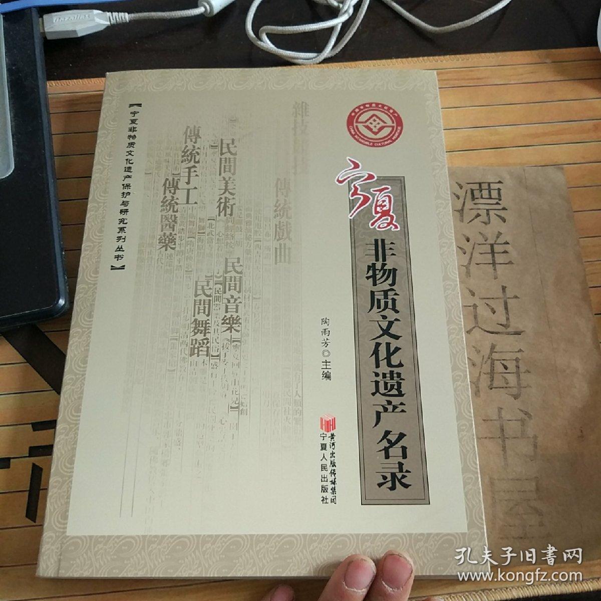 宁夏非物质文化遗产名录