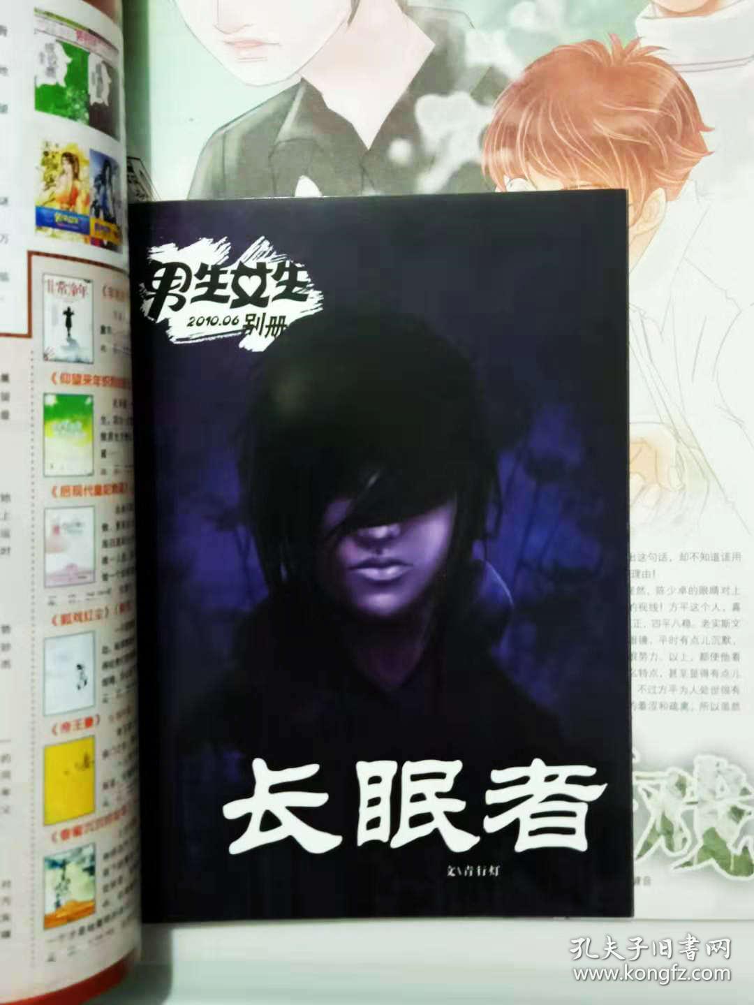 男生女生(2010年6期)金版,带别册,该杂志已停刊