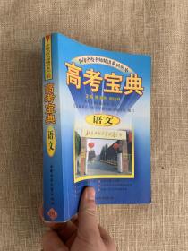 中国名校名师精讲系列丛书--语文