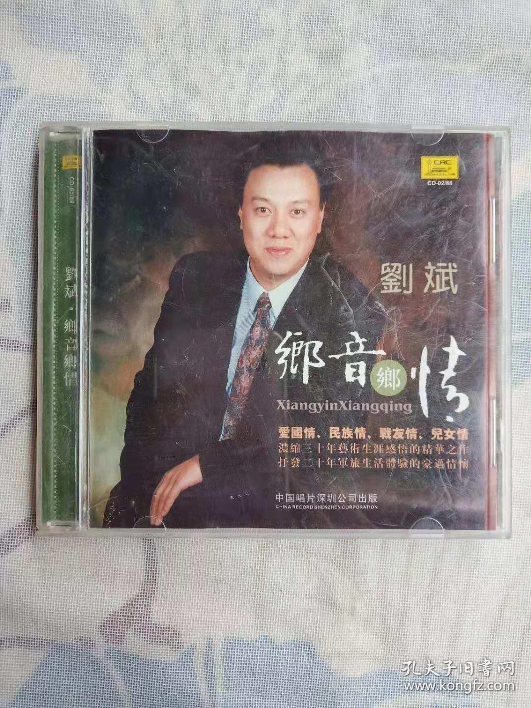 刘斌 乡音乡情