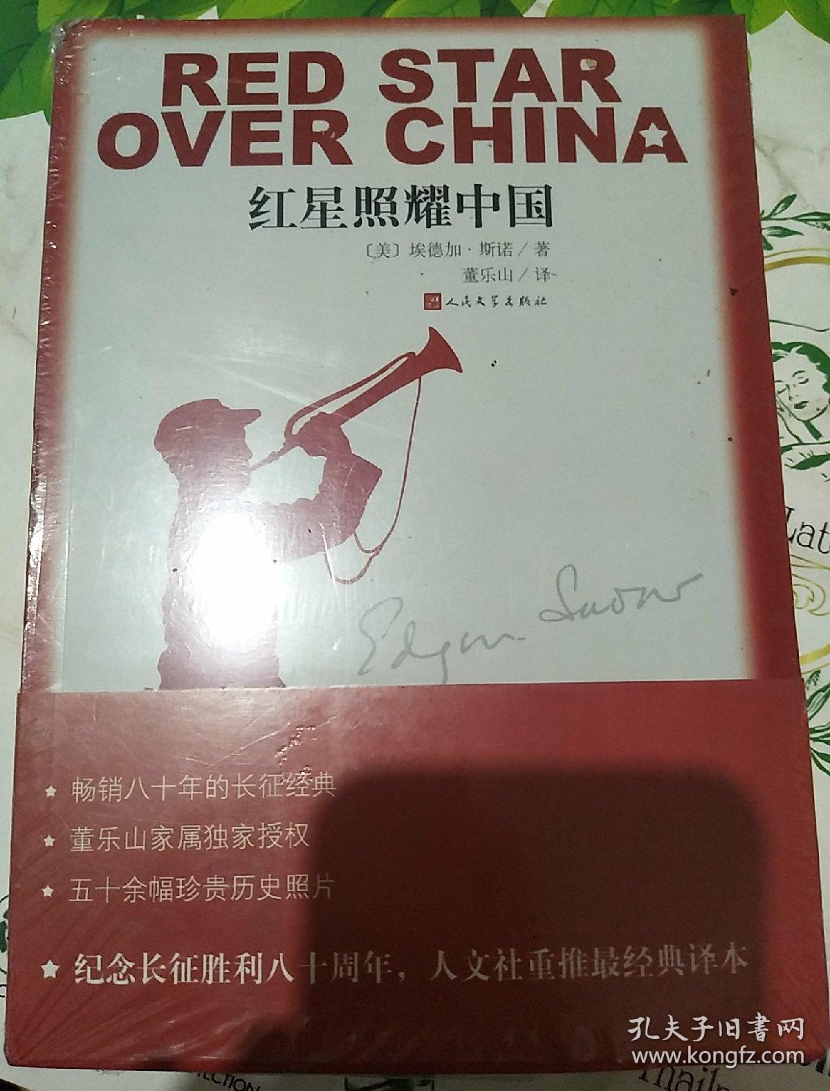 红星照耀中国