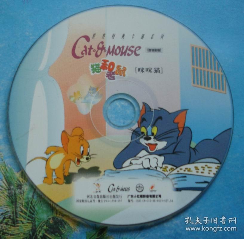 【cd光碟】世界卡通迪斯尼经典动画:猫和老鼠-咪咪猫 一 1碟全(裸碟)