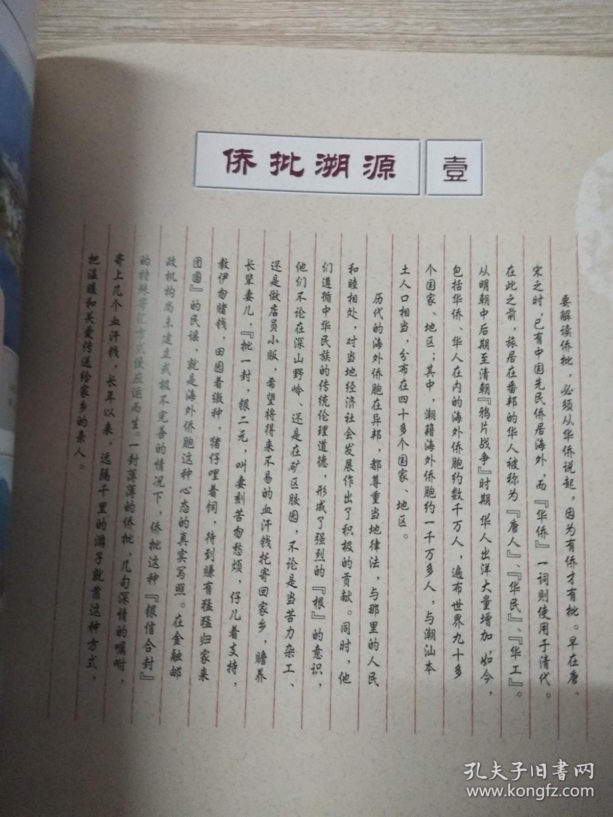 潮汕侨批文化图片巡览