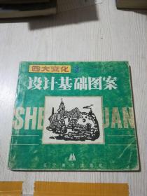 四大变化3设计基础图案风景变化
