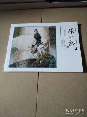1557条结果|连环画:蒲松龄