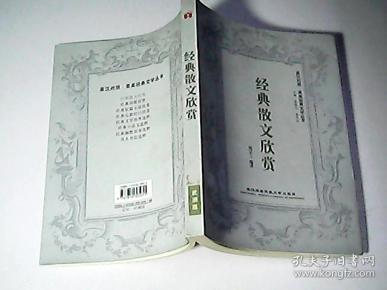 经典散文欣赏(英汉对照)