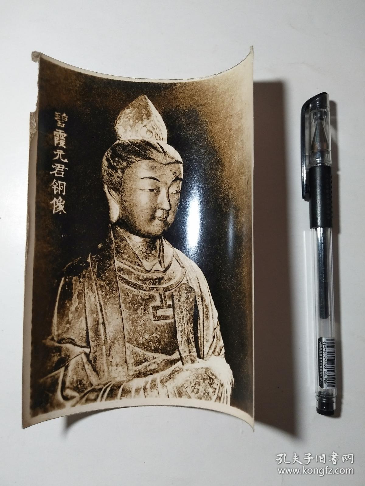 碧霞元君铜像(泰山老奶奶)老照片