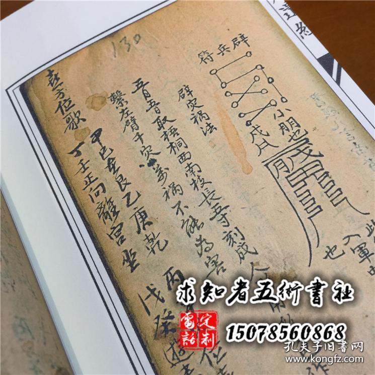 风后遗经 奇门遁甲古抄本法术符咒化解趋吉避凶秘法
