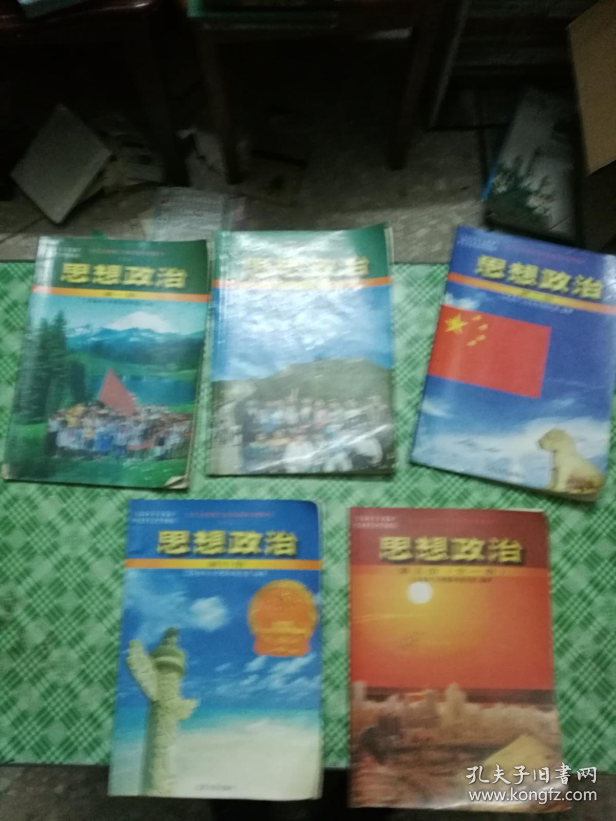 江苏地区老初中思想政治课本一套 5本*001