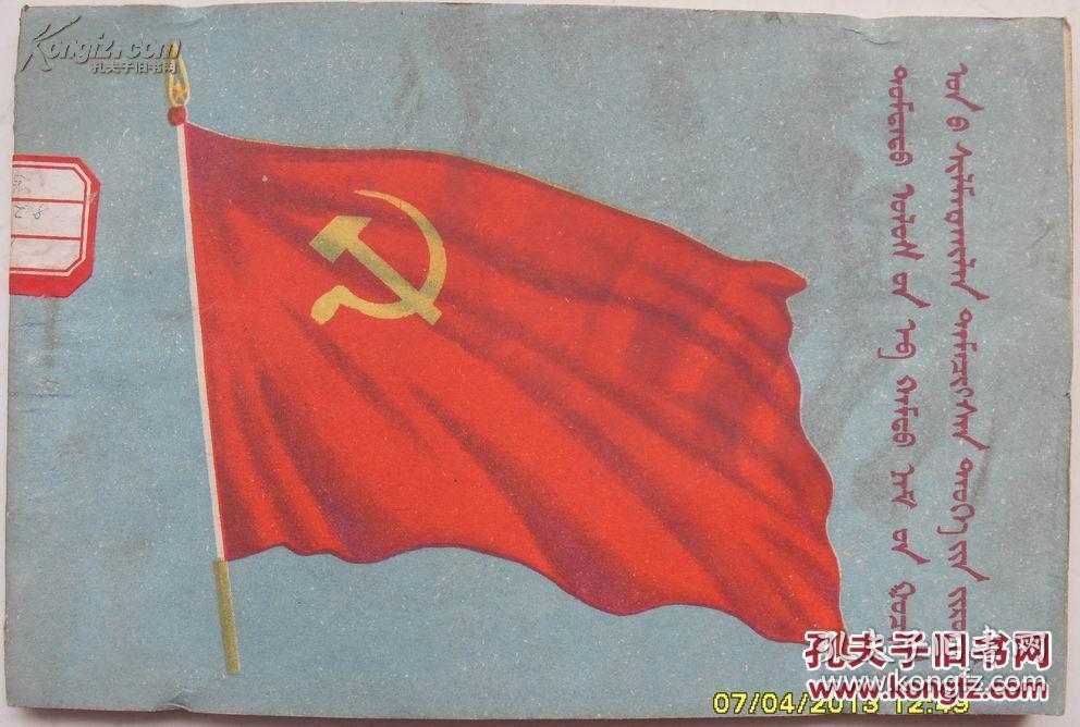 精品彩色连环画-《中国共产党三十年奋斗史画》