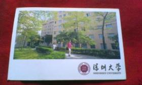 深圳大学（明信片）