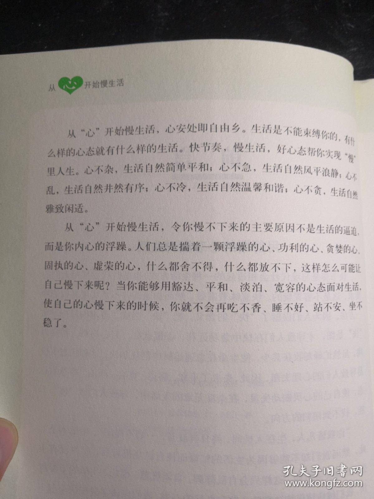 从心开始慢生活!品相好!
