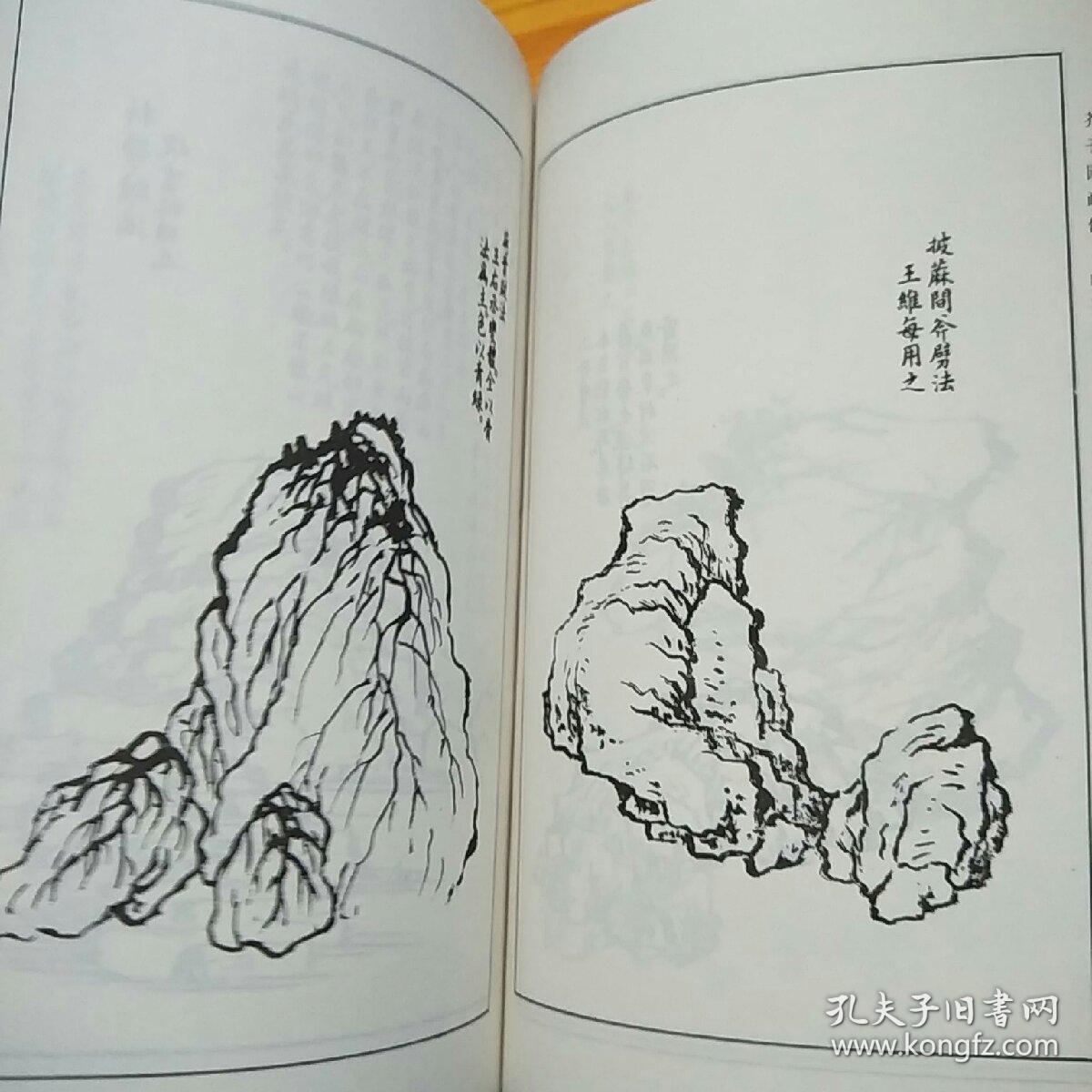 芥子园画传山水巢勋临本