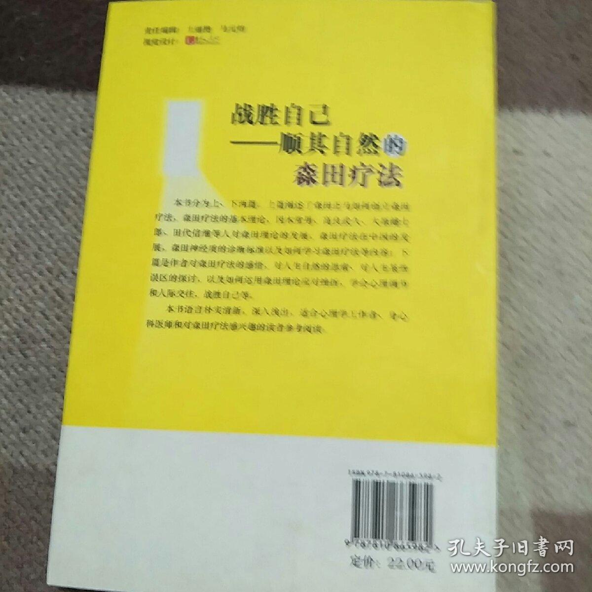 战胜自己:顺其自然的森田疗法