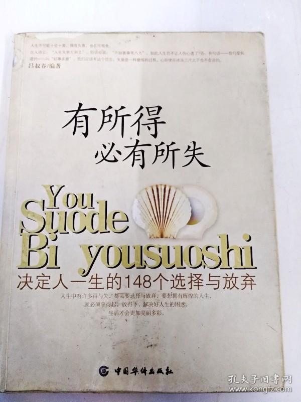 有所得必有所失