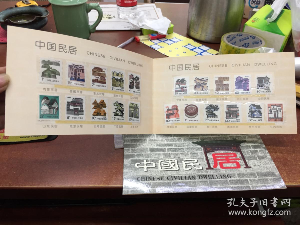 中国民居邮票21枚大全套