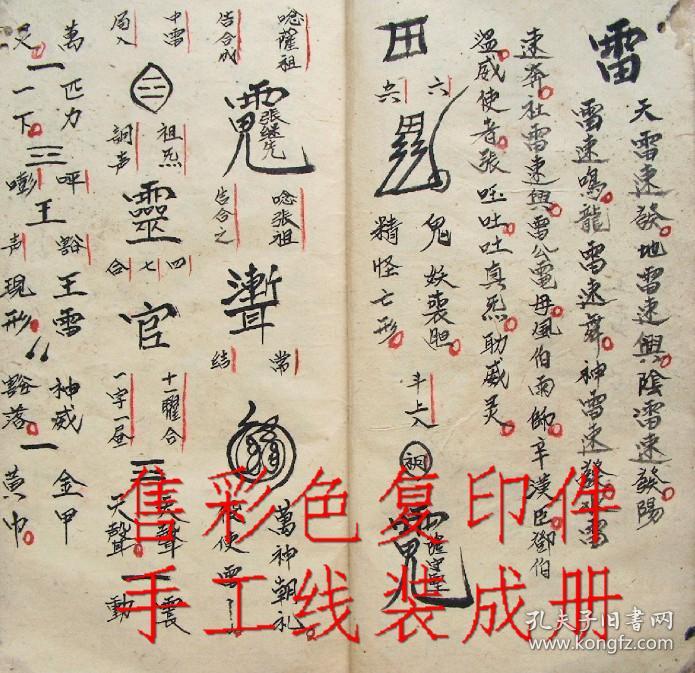 符,紫微照煞符,温公本身符,地司紫微披法符,地司金线吊葫芦灵符,光字