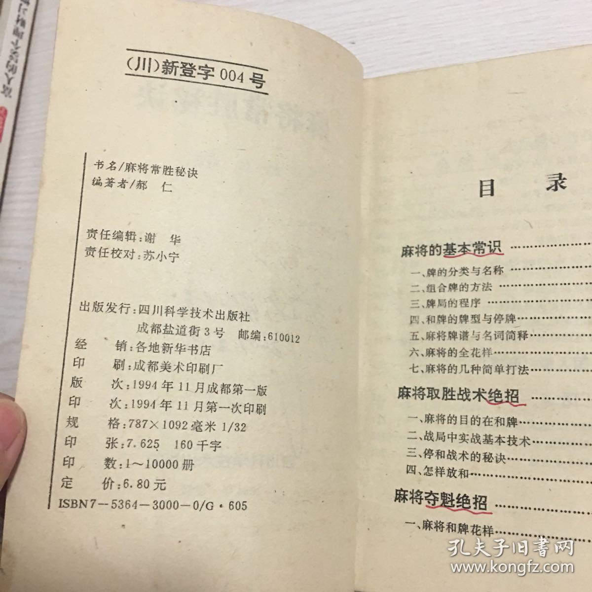 麻将常胜秘诀