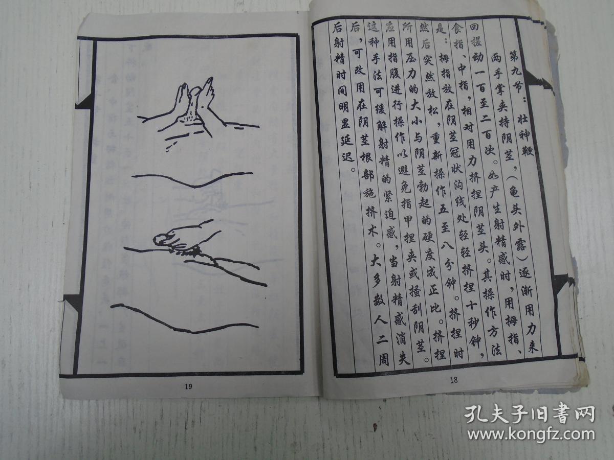 《林氏铁裆功秘诀》(源于林氏家族祖传于清代手抄本铁