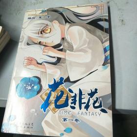 花非花 01-02