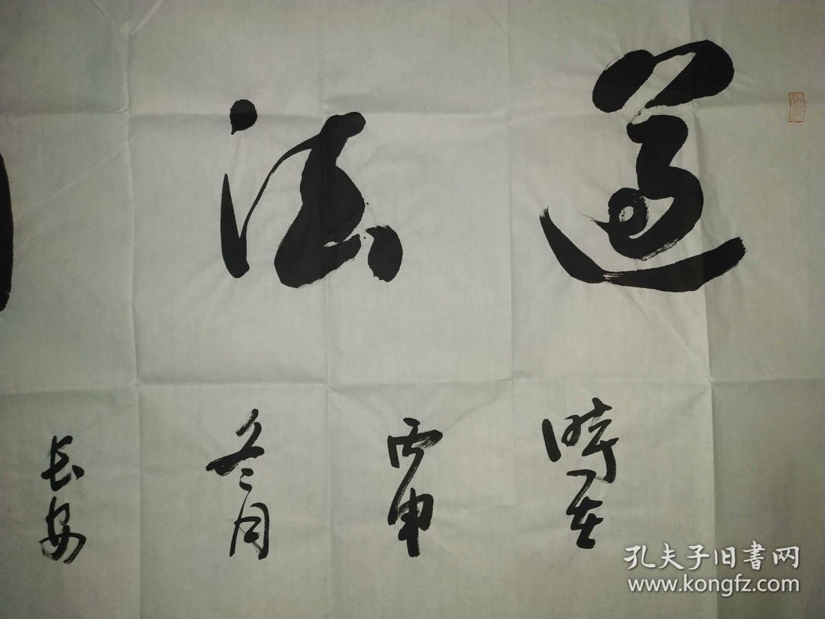 陕西名家张文敏书法《道法自然》
