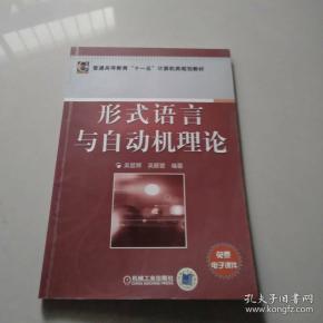 语言形式与自动机理论情趣韩国女什么德国意思展叫图片