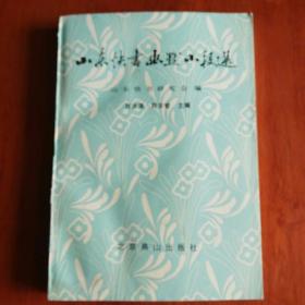 山东快书幽默小段选