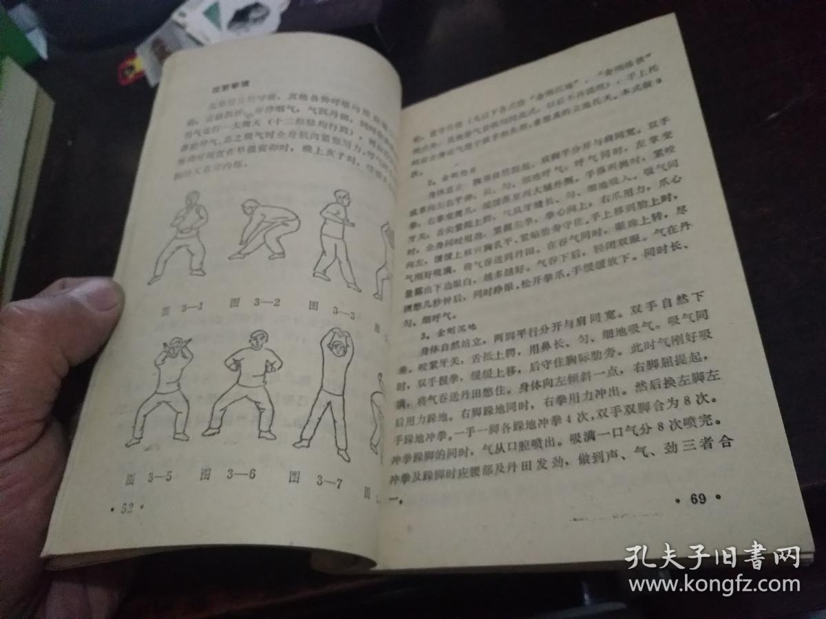 中国硬气功_黑龙江科学技术出版社_孔夫子旧书网