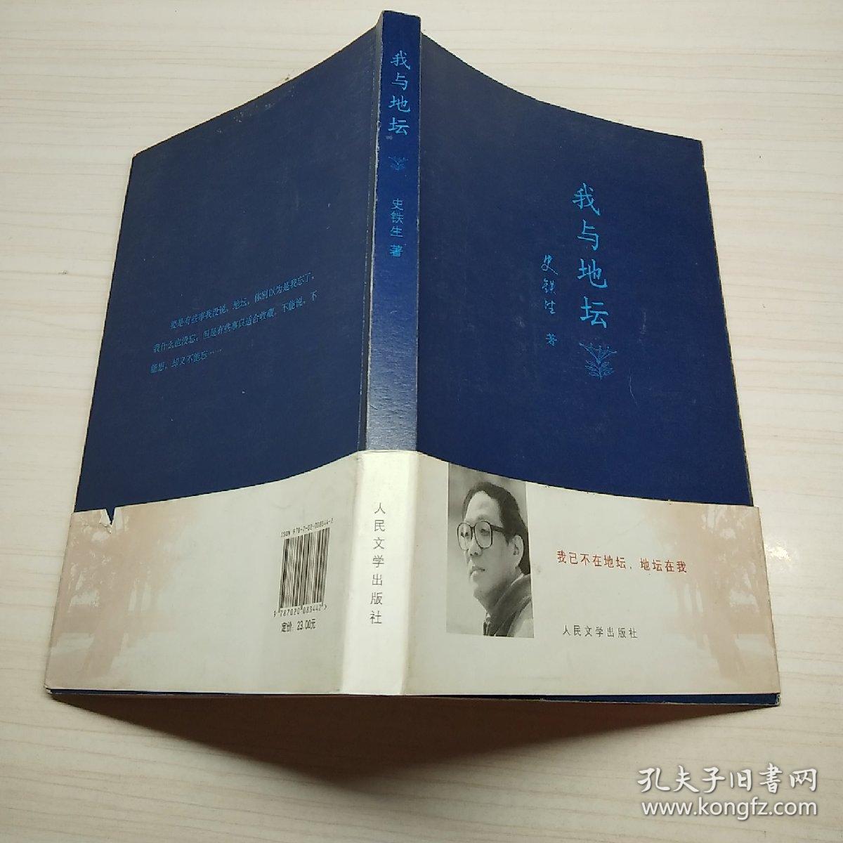 我与地坛(史铁生 著)_简介_价格_文学书籍_孔网