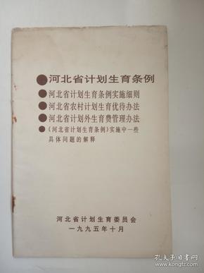 河北省人口与计划生育条例2018_人口与计划生育手抄报(2)