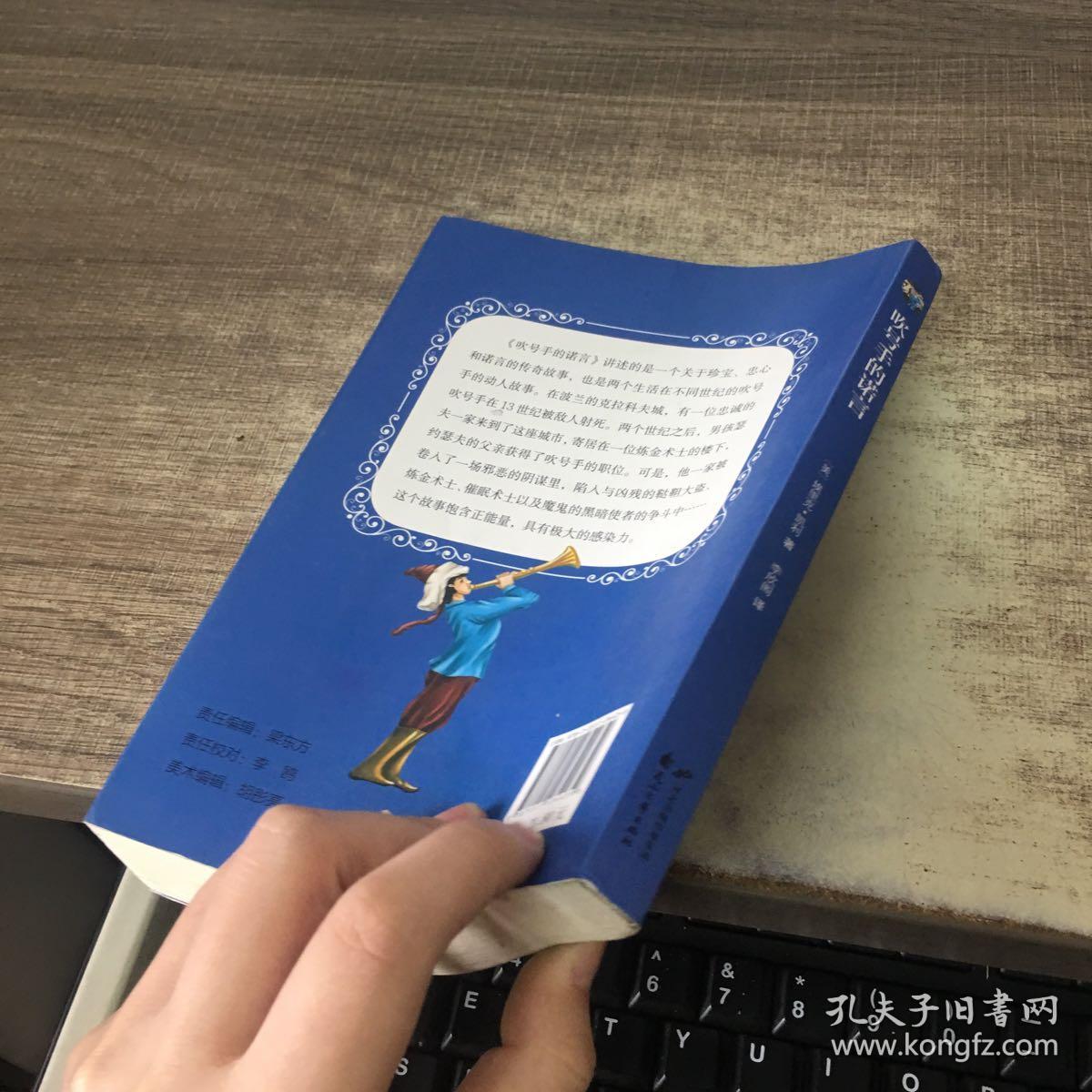 吹号手的诺言