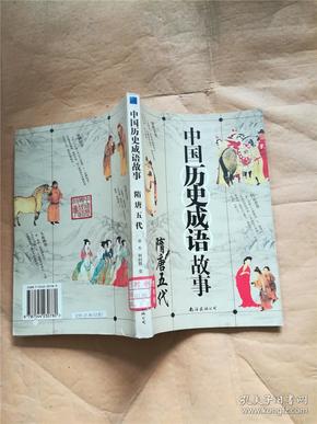 什么唐什么什么成语_唐氏儿有什么症状(5)