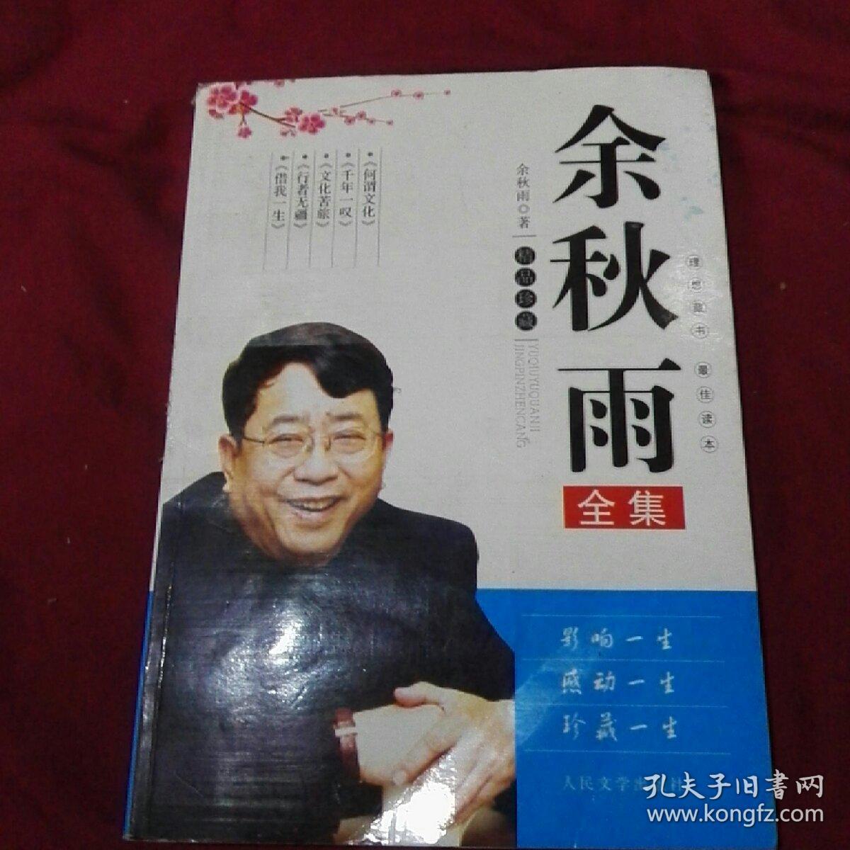 余秋雨全集