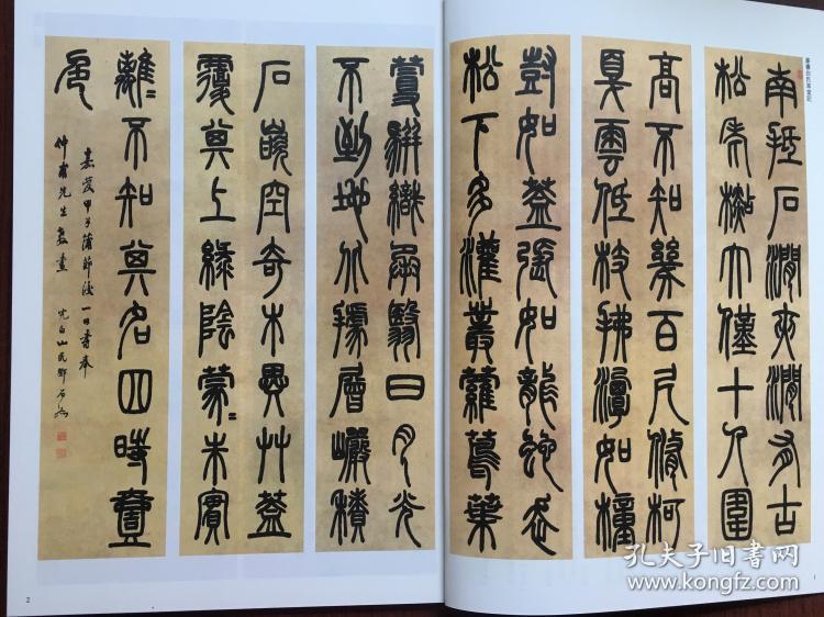 清代篆书名家经典-邓石如篆书白氏草堂记篆书易传系辞
