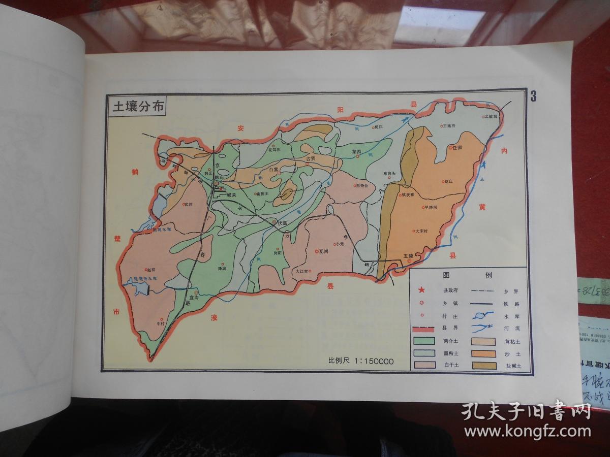 河南省汤阴县农业区划图集【八开 品相好】