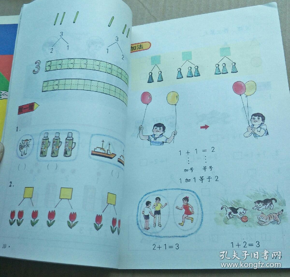 九年义务教育六年制小学教科书 : 数学 彩版 [ 第一册
