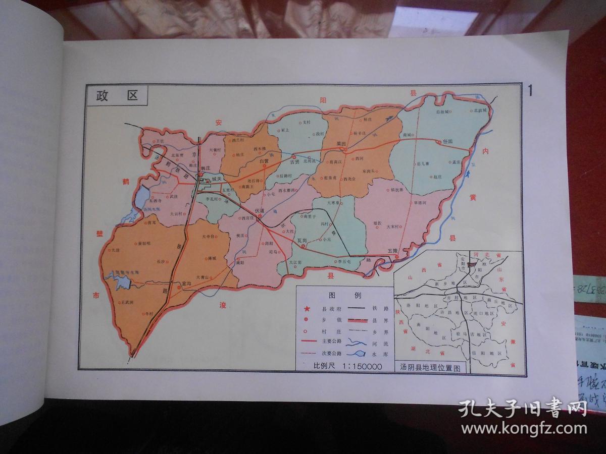 河南省汤阴县农业区划图集【八开 品相好】