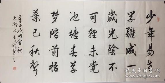 【保真】实力书法家王欣作品:朱熹《劝学诗》